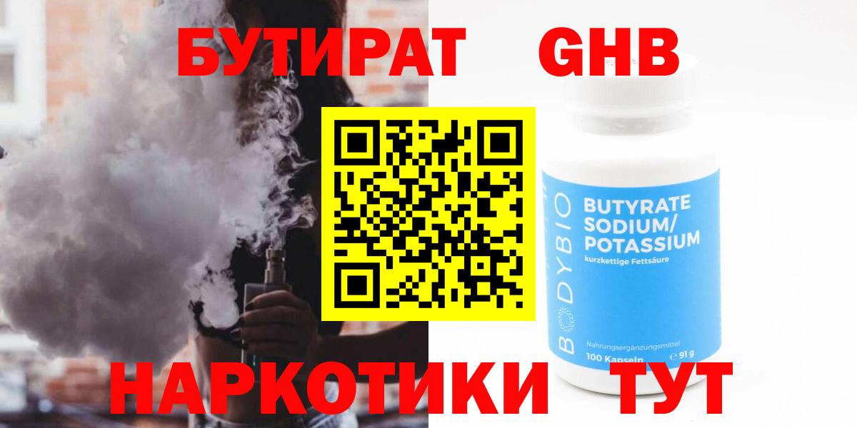 Бутират оксана Клин