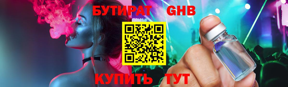 Клин  БУТИРАТ Butirat  Вход с VPN 