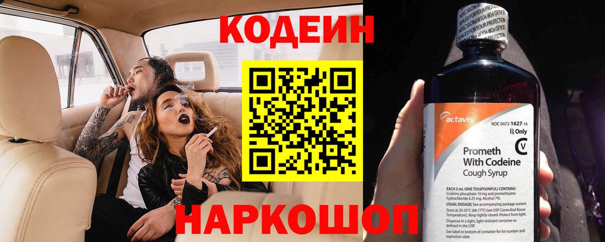 Codein Purple Drank Клин