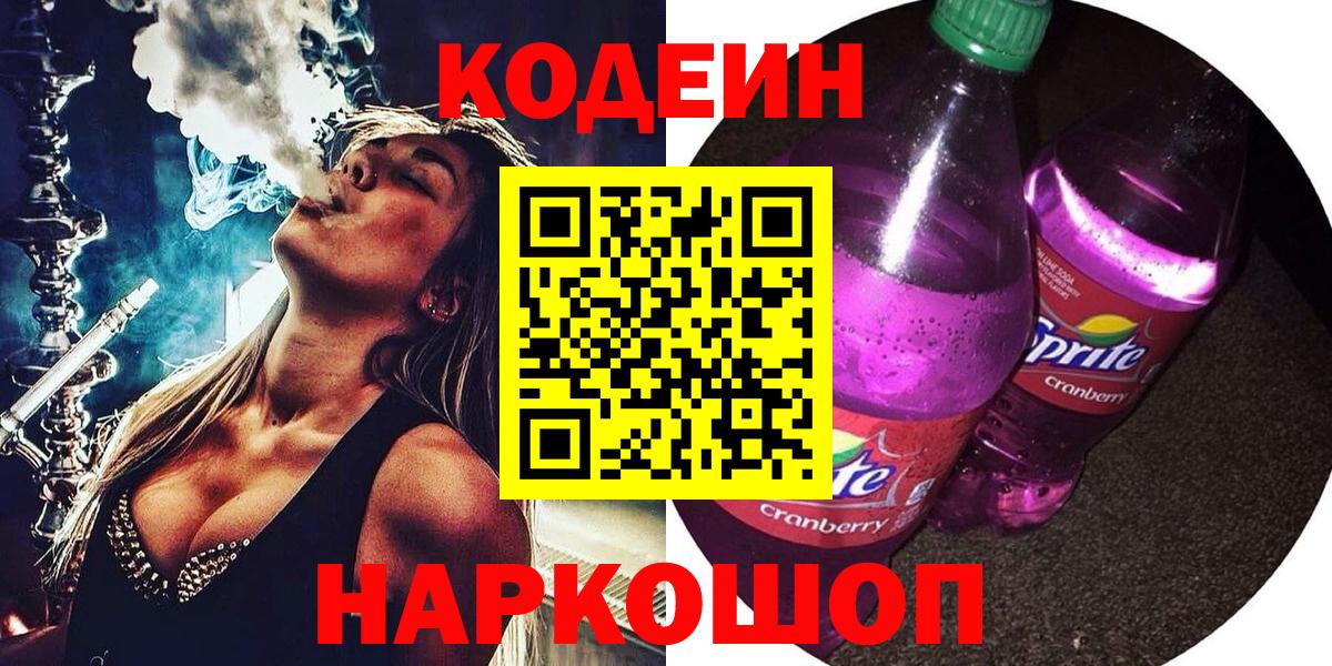 Клин  Кодеиновый сироп Lean напиток Lean (лин)  Вход с VPN 