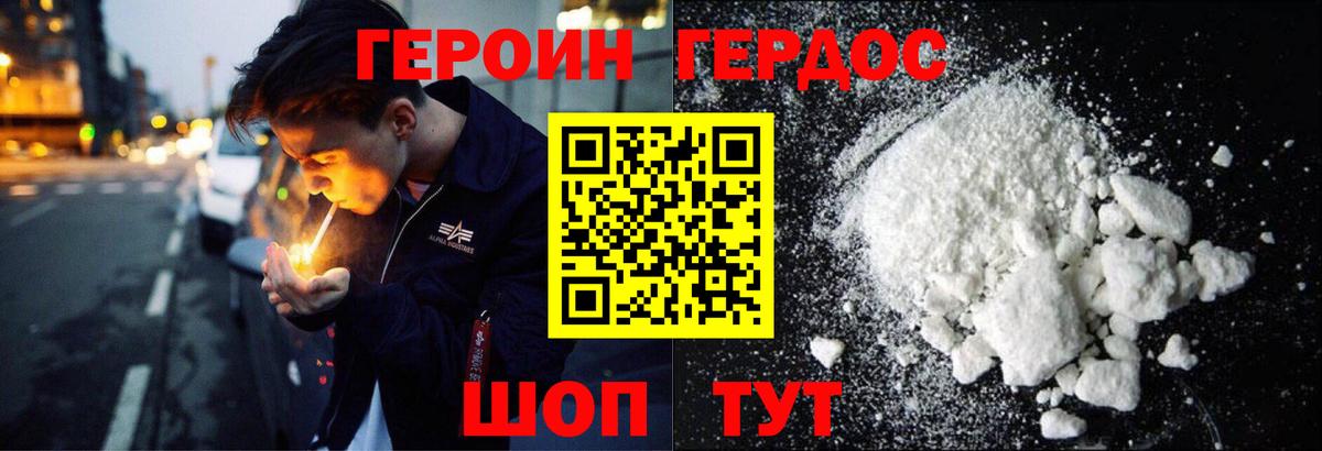 ГЕРОИН  Героин афганец  Вход с VPN  Клин 