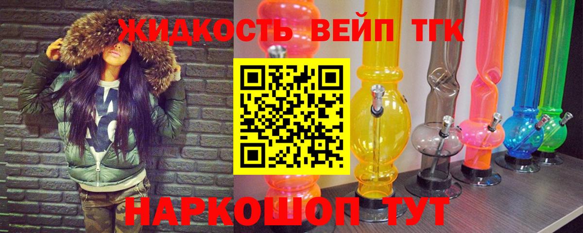ТГК жижа Клин